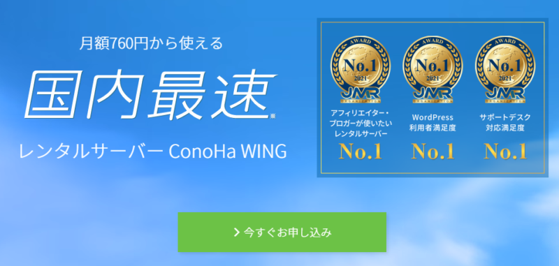 【ConoHa WING最大36%OFF】WING春まつりキャンペーン
