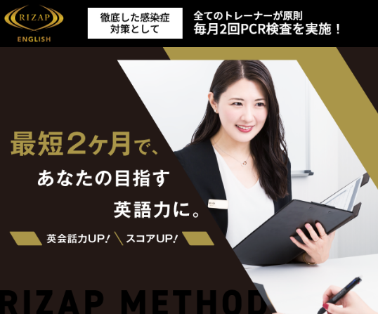 RIZAP イングリッシュが5万円割引♪【4月のキャンペーンのお知らせ】